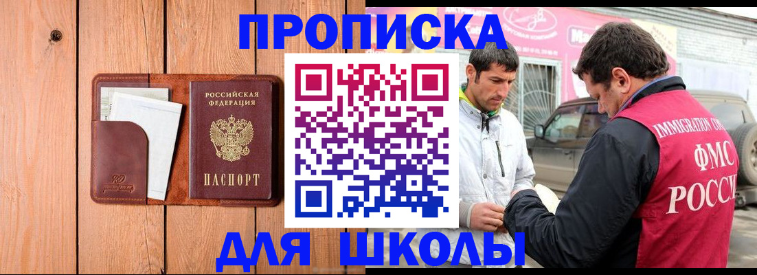 временная регистрация для школы в Кстово